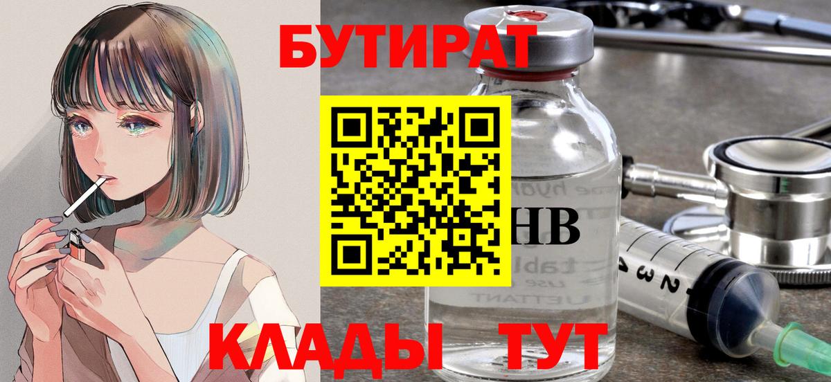 БУТИРАТ BDO 33% Черкесск