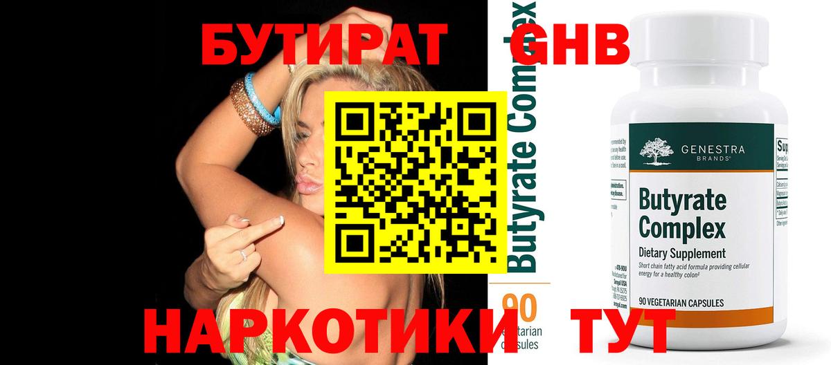 Бутират оксибутират  Вход с VPN  БУТИРАТ  Черкесск 