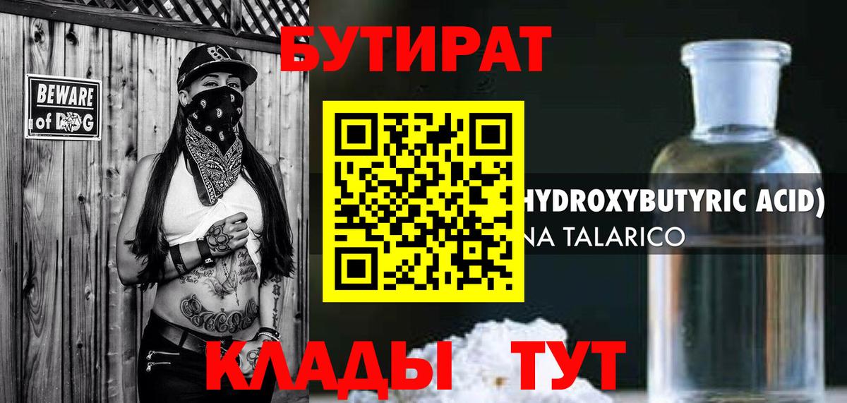 БУТИРАТ BDO  Черкесск 