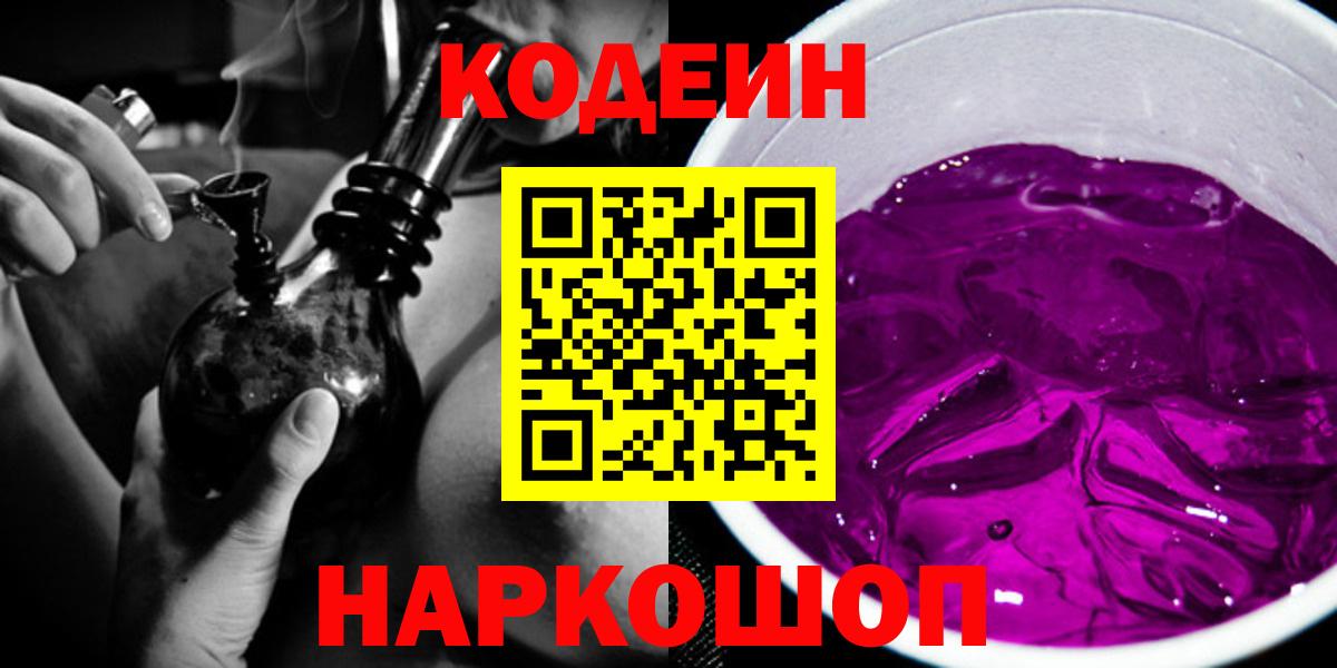 Кодеин напиток Lean (лин)  Черкесск 