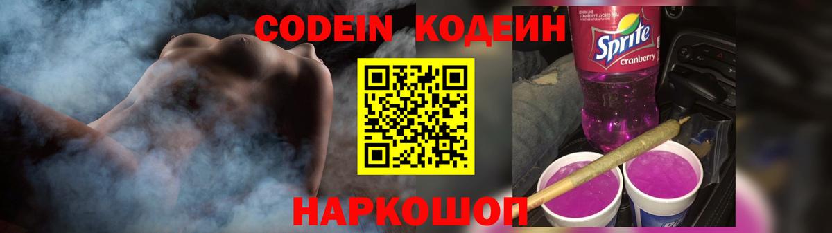 Черкесск  Кодеин напиток Lean (лин)  Вход с VPN 