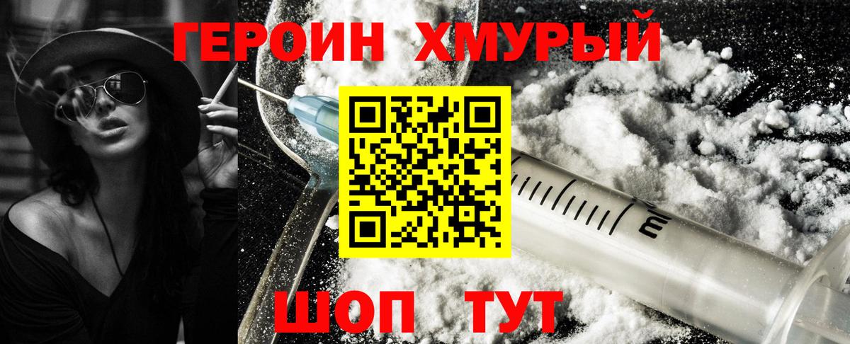 Героин хмурый  ГЕРОИН  Черкесск 