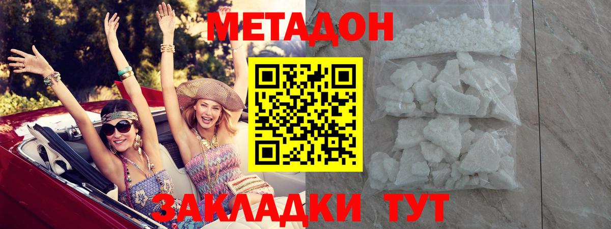 Метадон мёд  МЕТАДОН methadone  Черкесск 