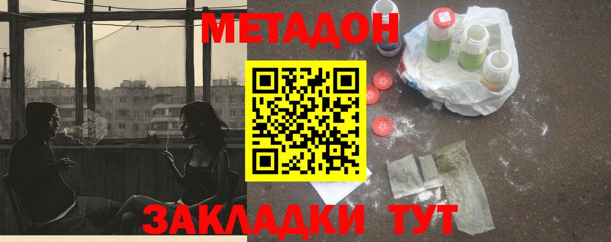 МЕТАДОН VHQ Черкесск