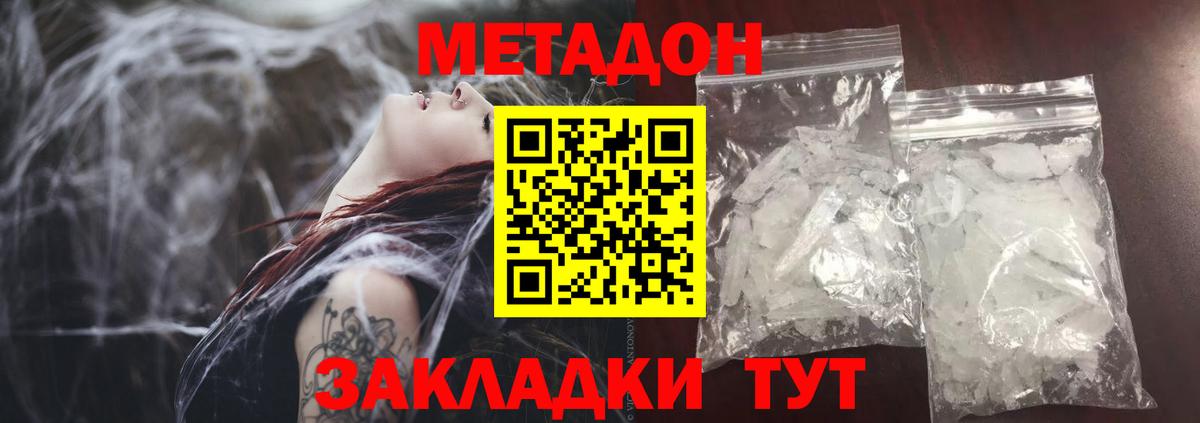 mega ТОР  Метадон кристалл  Вход с VPN  Метадон VHQ  Черкесск 