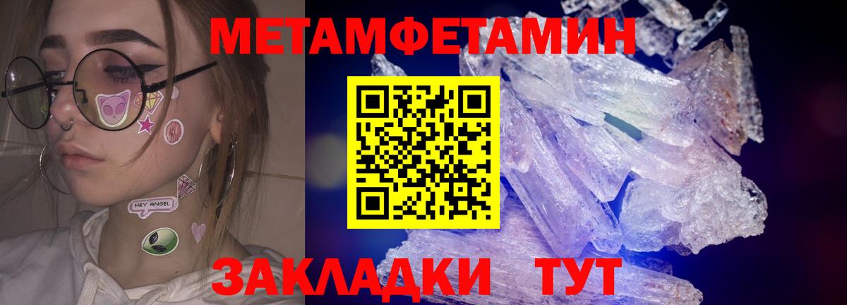 МЕТАМФЕТАМИН Methamphetamine Черкесск