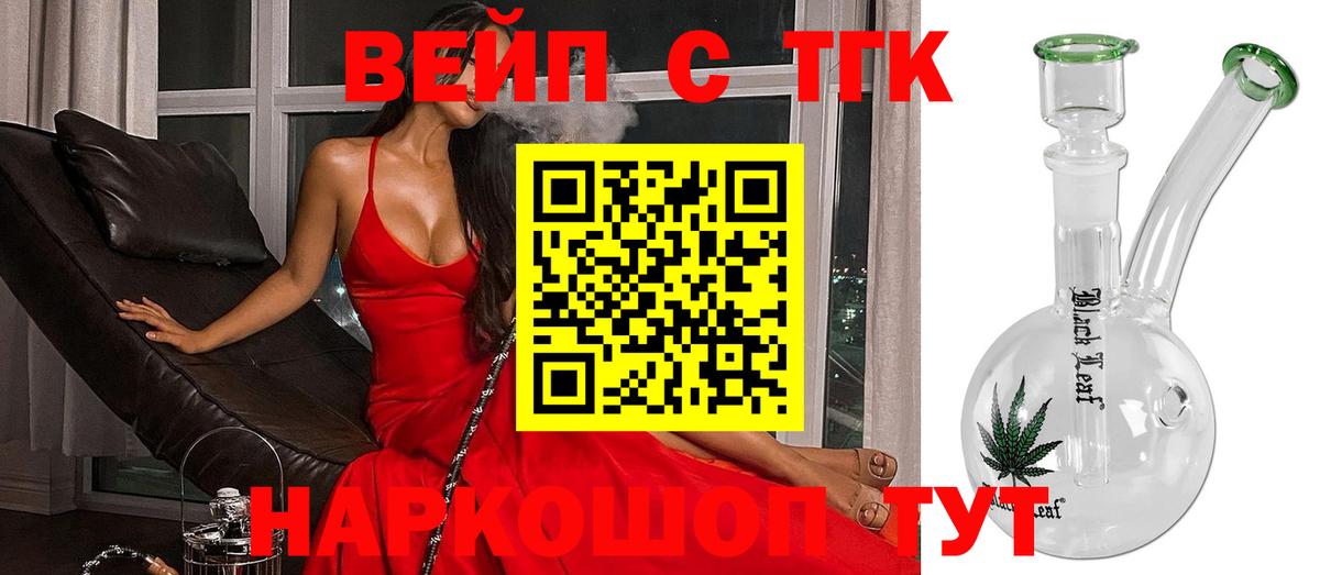 ТГК жижа  Вход с VPN  Черкесск 