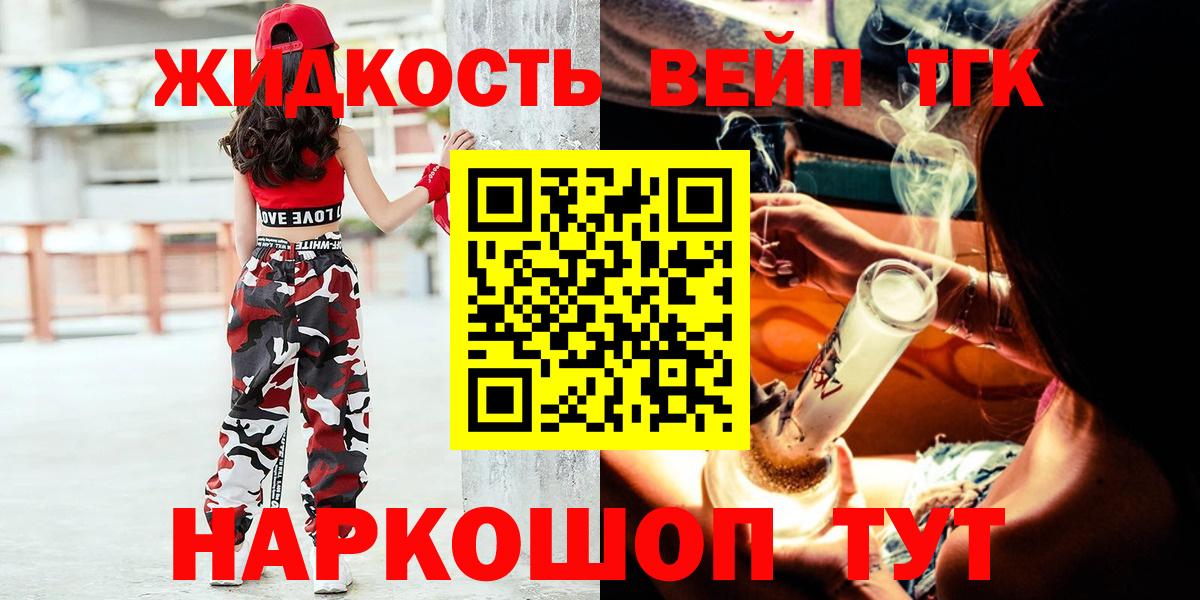 ТГК вейп Черкесск